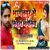 About Bhagalpur se sindura mangeliye Song