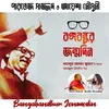 About Bangabandhur Jonmodin Song