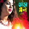 About Bhanga Mon Song