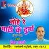 Nohe Re Mati Ke Durga