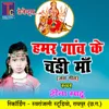 About Hamar Ganw Ke Chandi Maa Chhattisgarhi Jas Geet Song