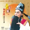 安得心上人儿还 《宝莲灯》选段伴奏