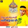 Nihur ke God Lagi Chhathi Maiya Ke