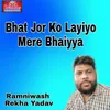 Bhat Jor Ko Layiyo Mere Bhaiyya