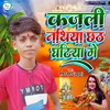 About kajali nathiya chhath ghatiya ge Song