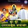 About Shree Shree Dhabaleswara Kahani Song