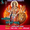 About Mayariya Ghare Aa Jaitu Bhojpuri Devi Geet Song