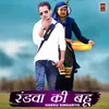 About Randwa Ki Bahu Song