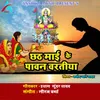 About Chhath Maai Ke Varatiya Song
