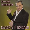 Мавка і Лукаш