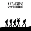 Спички/Привычки