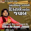 About Aandhadi Maa Na Kagad No Dikra Ae Aapel Jawab Song