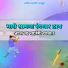 About Bhaari Samaan Rangnar Hay Song