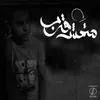 About متمش قرب Song