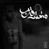 متمش قرب