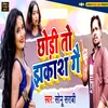 About Chhodi To Jhakash Gai Song