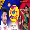 About Sasura Me Jaan Tu Mota Gailu Song