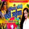 About Godiya Bharihe Chhathi Maiya Song
