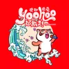 虎助虎爱 Yoohoo向前走！