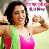 About Saiya Maare Hacha Hach DJ MiX Song