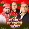 About Kehu Kam Na Kari Akhilesh Jaisan Song