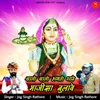 About Chalo Chalo Bhagato Thane Majisa Bulave Song