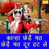 Kanha Chede Mat Chede Mat Door Hatle