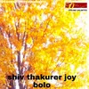 About SHIV THAKURER JOY BOLO Song
