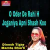 About O Oder De Rahi H Joganiya Apni Shash Koo Song