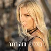 About בגלל ש Song