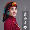 About 因为有你 Song