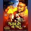 About Gajab Ke Ba Gal Song