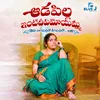 About Aadapilla Intideepamoyamma Song