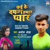 About Kai Ke Dafan Hamar Pyaar Song