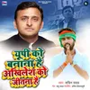 About UP Ko Banana Hai Akhilesh Ko Jitana Hain Song