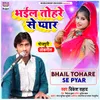 About Bhail Tohare Se Pyar Song