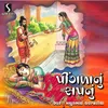 Pinglanu Sapnu - Bhiksha Dene Maiya