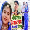 About Hariharganj Ke Ghat Par Hola Badi Jam Song