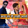 About Rup Rang Ri Rani Lago Song