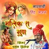 Govind Ra Gun Gaa Banda