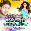 About Ghar Me LED Lagwa Di Saiya Ji Song