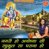 Nagari Ho Ayodhya Si Raghukul Sa Gharana Ho