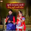 About Suno Bannasa Sanchi Bolu Jhuthi Thari Prit Song