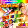 Gaon ki Gori Jab Kheleli Holi