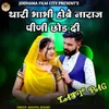 About Thari Bhabhi Hove Naraj Pini Chhod Di Last Pag Song