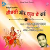 About Jingi Mor Radda Ye Dai Devi Durga Jasgeet, Cg Song Song