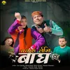 Bakru lige Baagh Garhwali Song