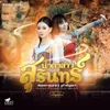 About น้ำตาสาวสุรินทร์ Song