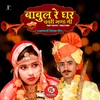 About Babul Ke Ghar Chavri Mand Gi Rajasthani Vivah Geet Song