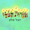 הנרות הללו